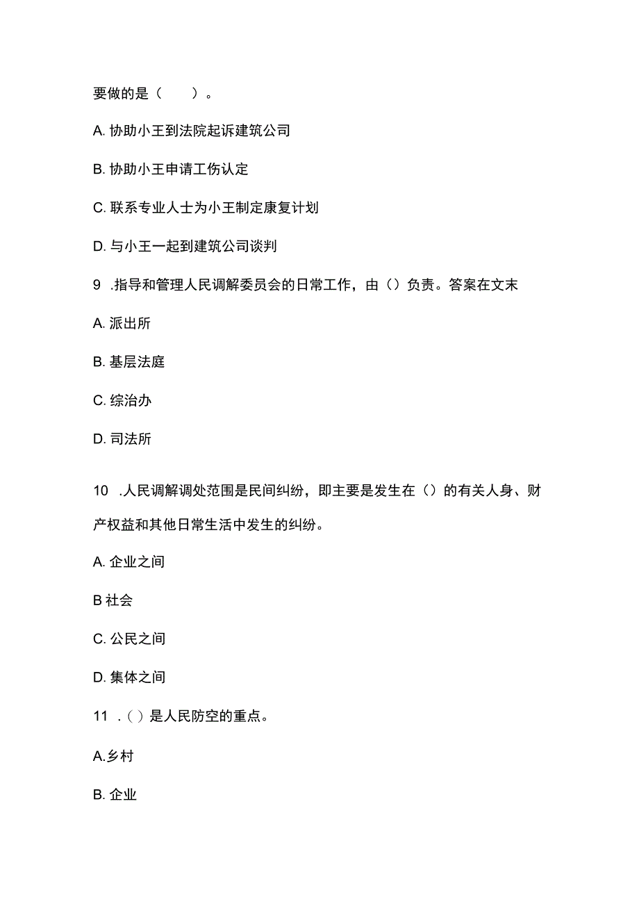 2023年社区工作者网格员招聘考试题.docx_第3页