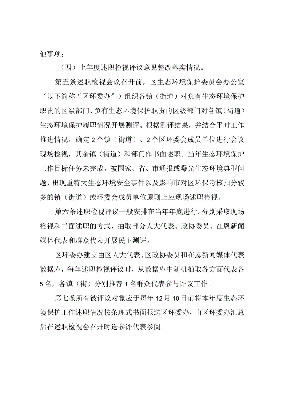 XX区生态环境保护述职检视评议办法（试行）.docx_第2页