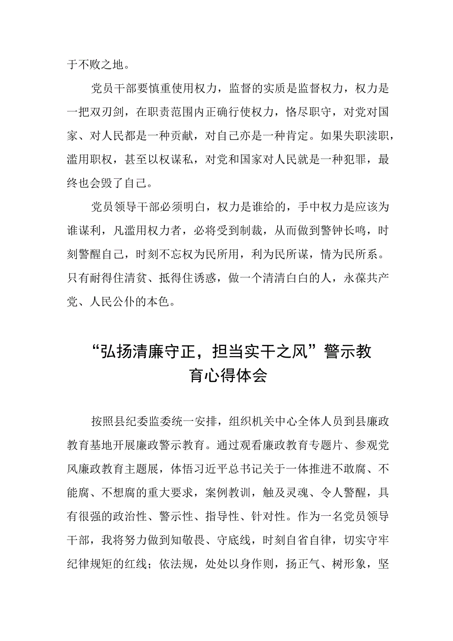 2023年弘扬清廉守正担当实干之风警示教育心得体会八篇.docx_第2页