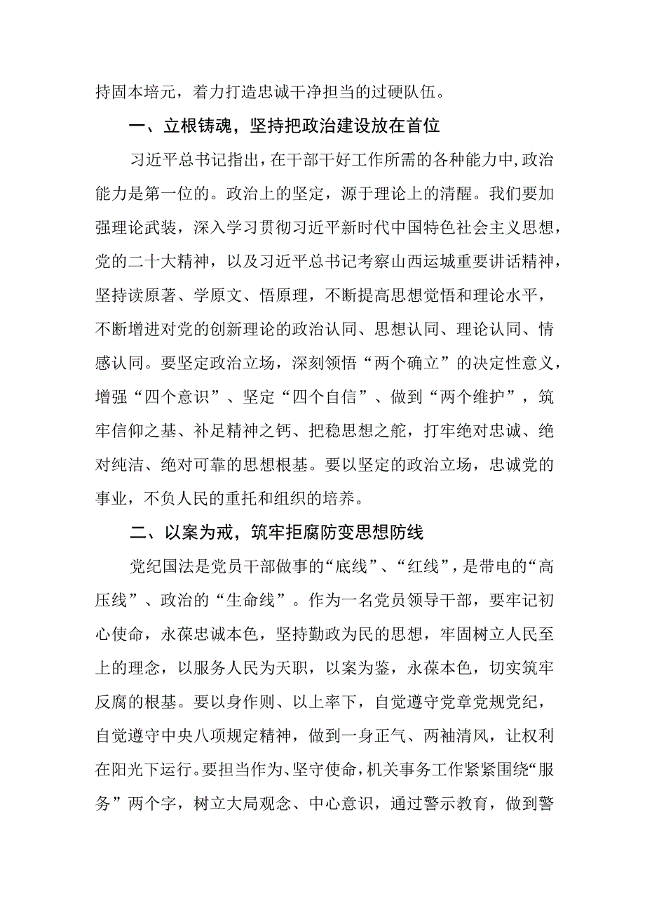 2023年弘扬清廉守正担当实干之风警示教育心得体会八篇.docx_第3页