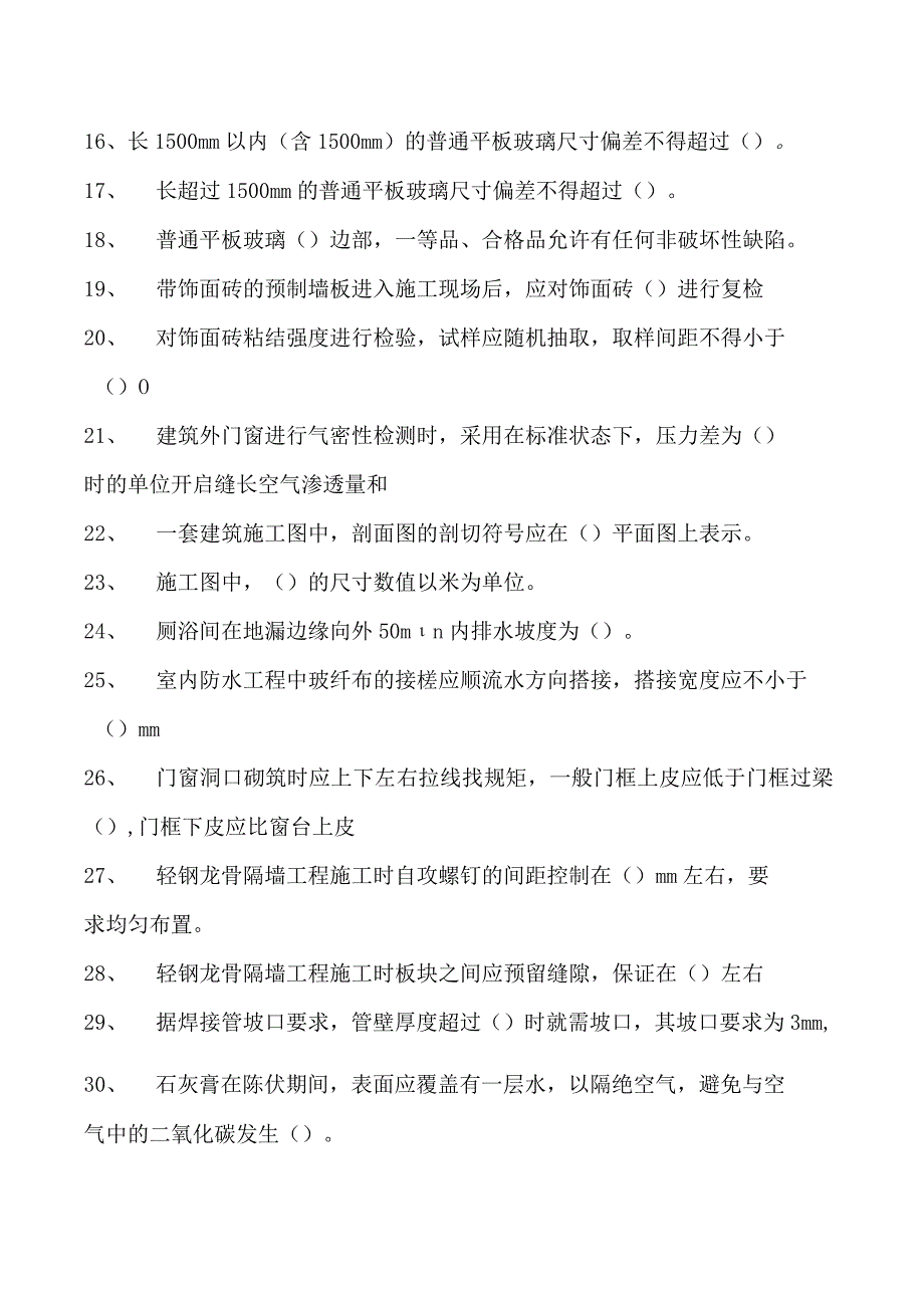 2023装饰装修工装饰装修工试题二十二试卷(练习题库).docx_第2页