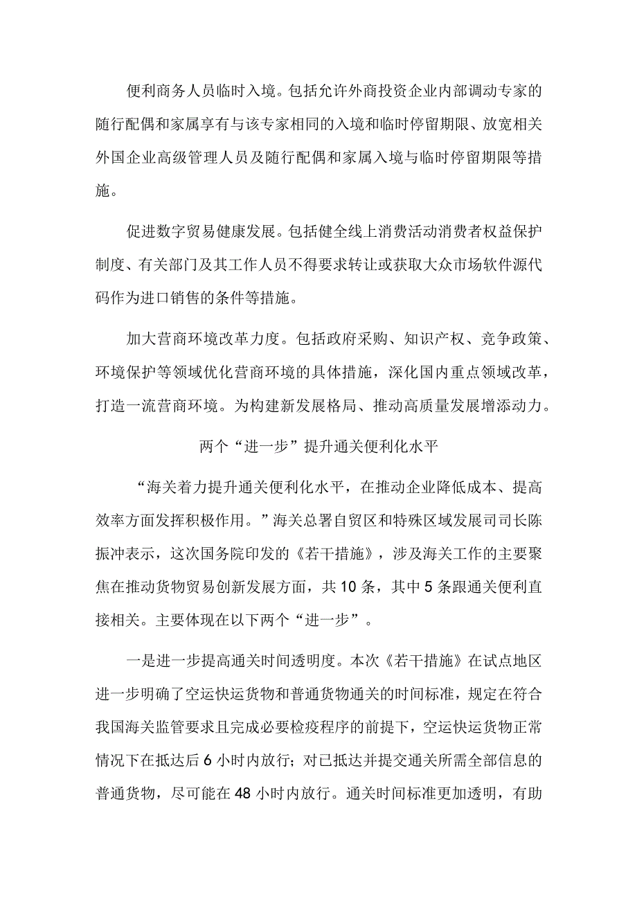 5个自贸区和海南自贸港试点对接国际高标准经贸规则——高水平制度型开放深入推进.docx_第2页