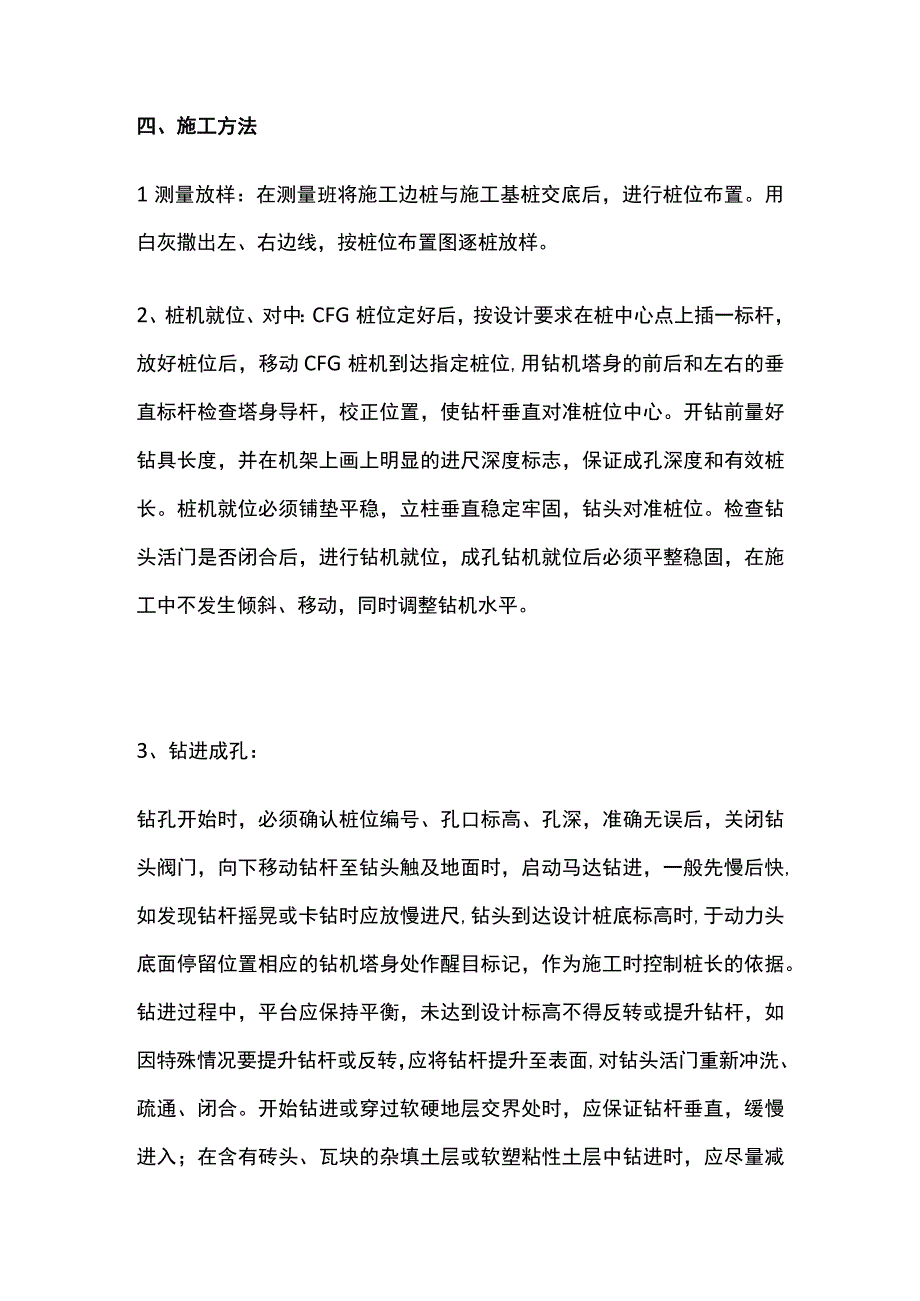 CFG桩专项施工方案.docx_第2页