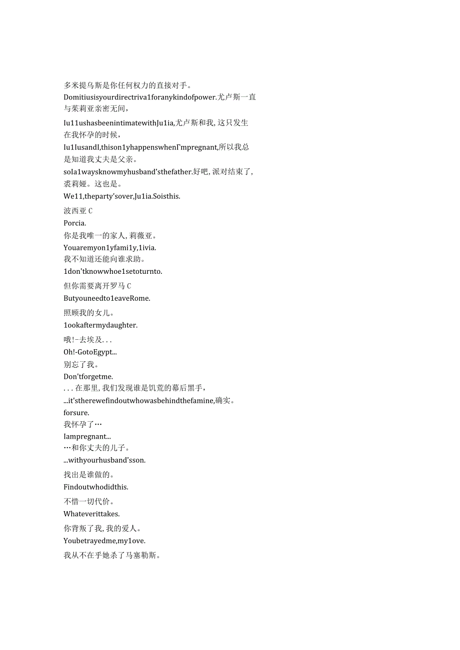 Domina《多米娜（2021）》第二季第四集完整中英文对照剧本.docx_第2页