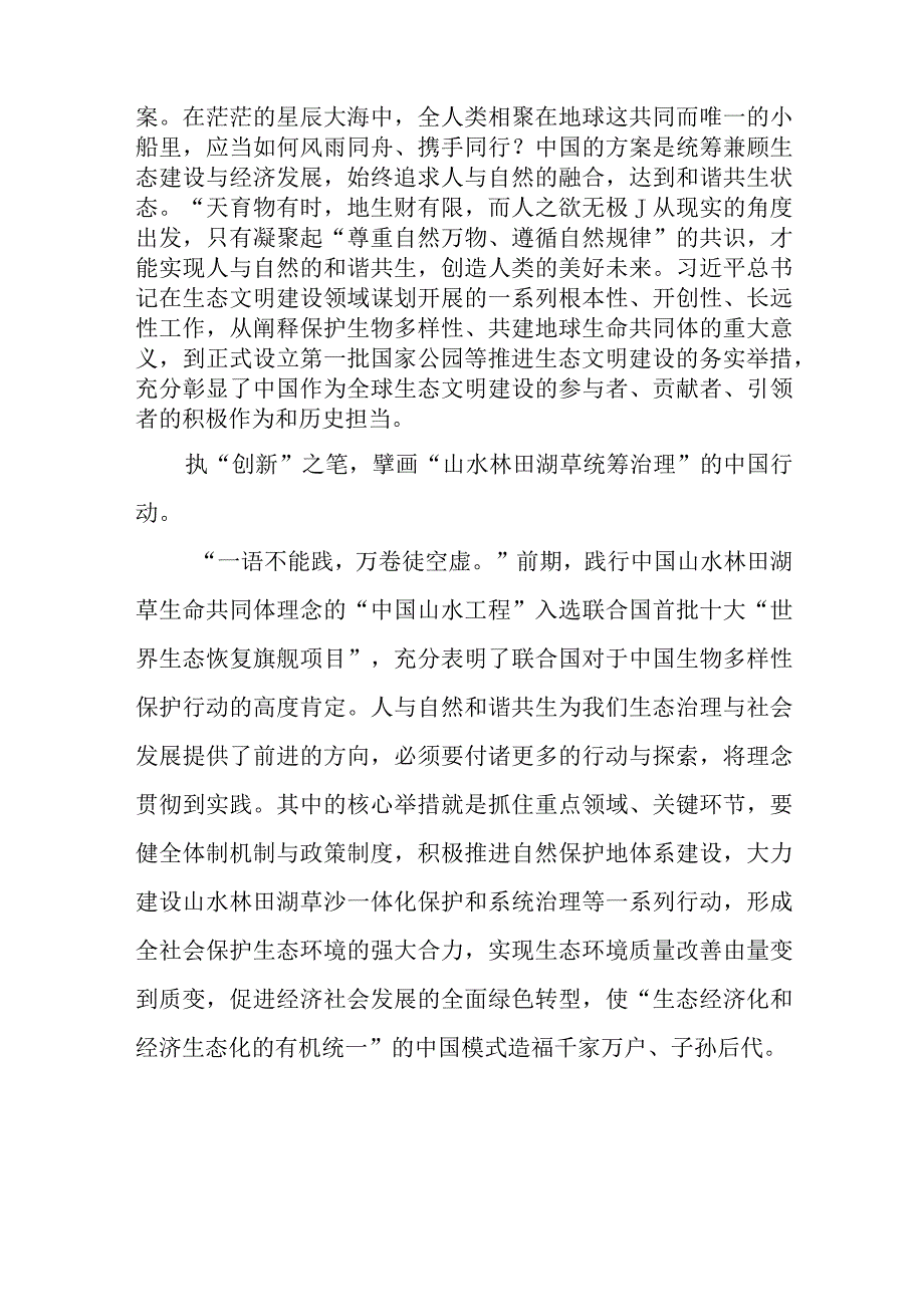 2023首个全国生态日感悟心得研讨发言材料最新版8篇合辑.docx_第2页