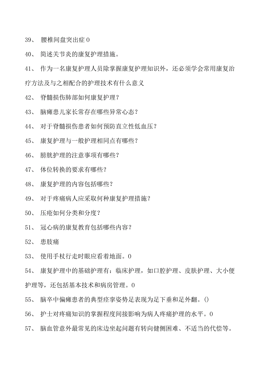 2023康复医学住院医师康复护理试卷(练习题库).docx_第3页