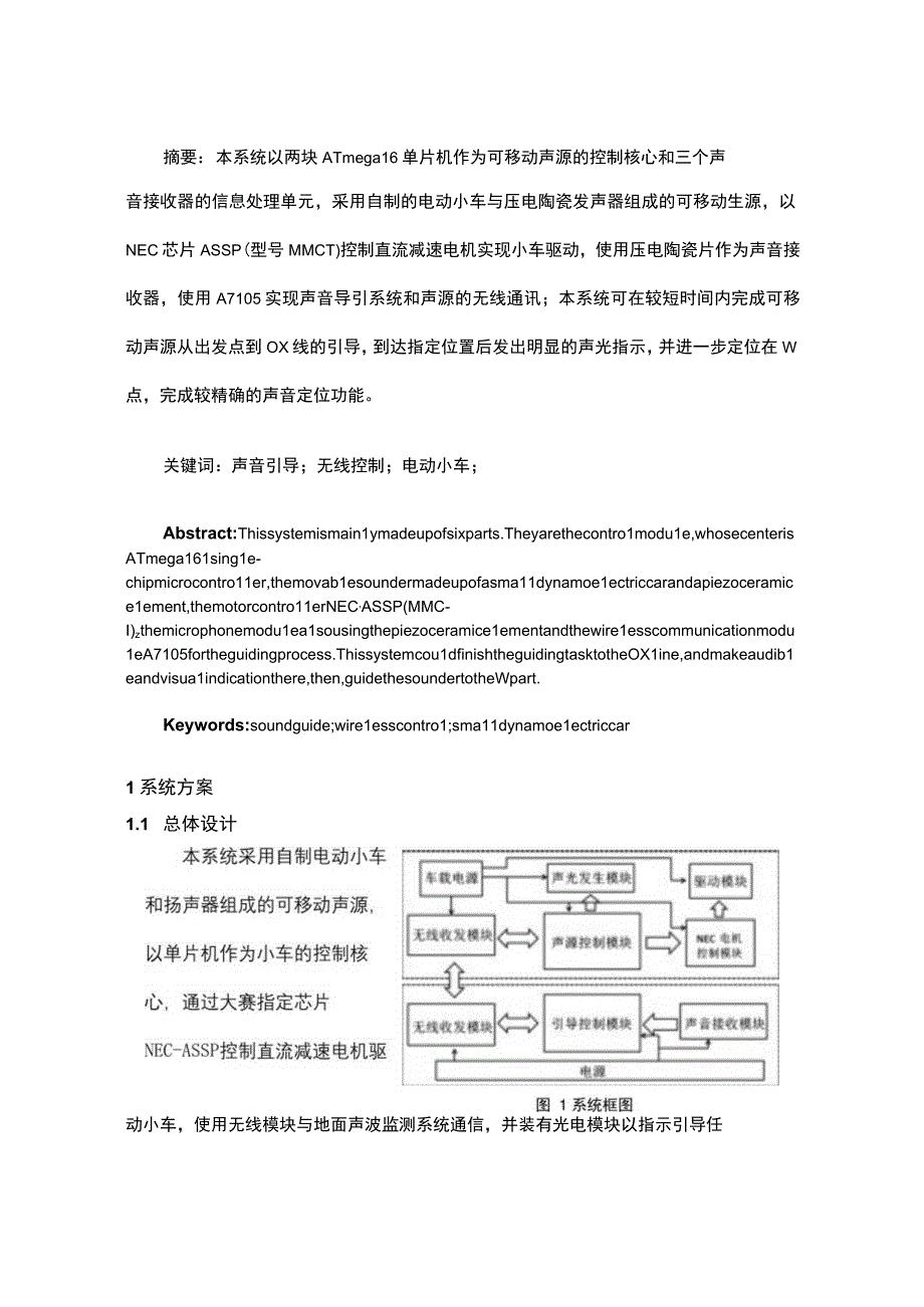 AT mega16单片机NEC芯片ASSP（型号MMC-1）控制直流减速电机实现小车驱动.docx_第1页