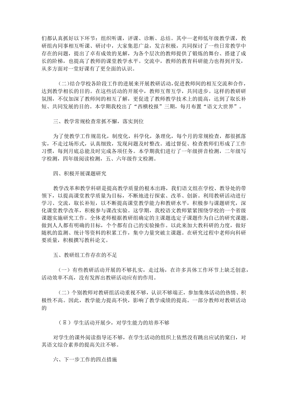 2023年教科研工作总结报告范文.docx_第2页