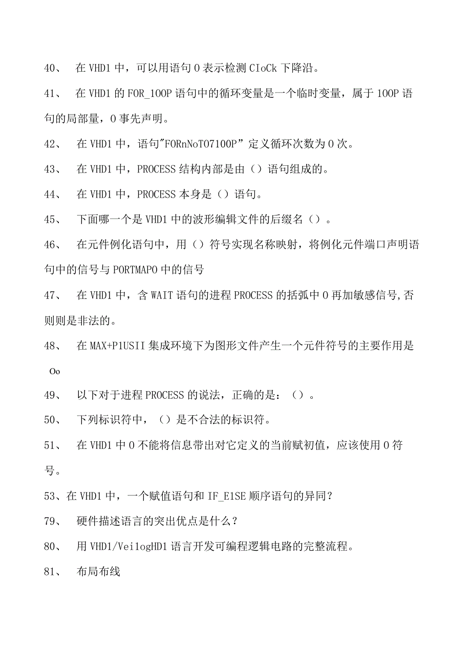 EDA技术EDA技术试卷(练习题库)(2023版).docx_第3页