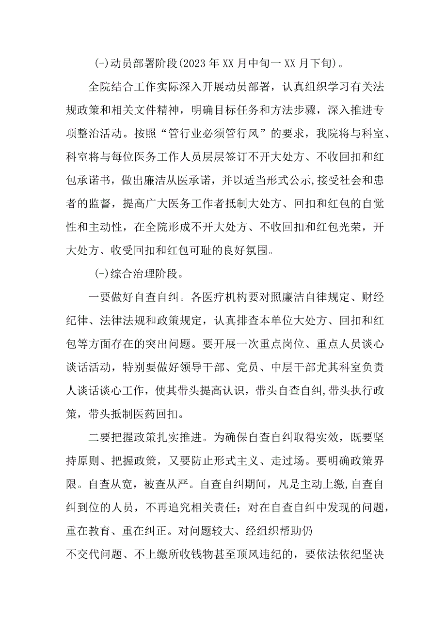 2023年骨科医院党风廉政建设工作专项行动实施方案 （合计7份）.docx_第2页