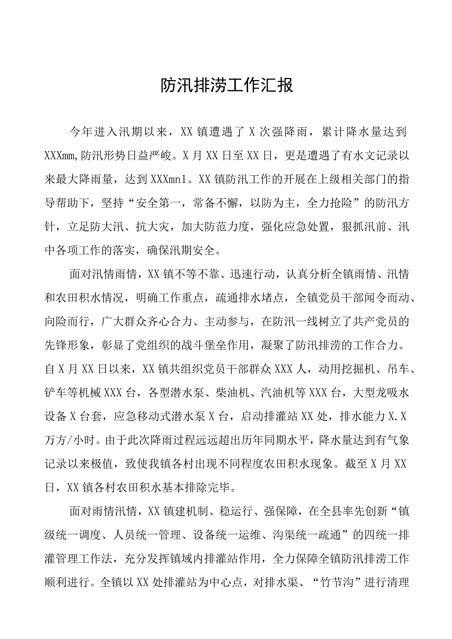 2023年防汛救灾工作应对情况报告八篇例文.docx_第1页