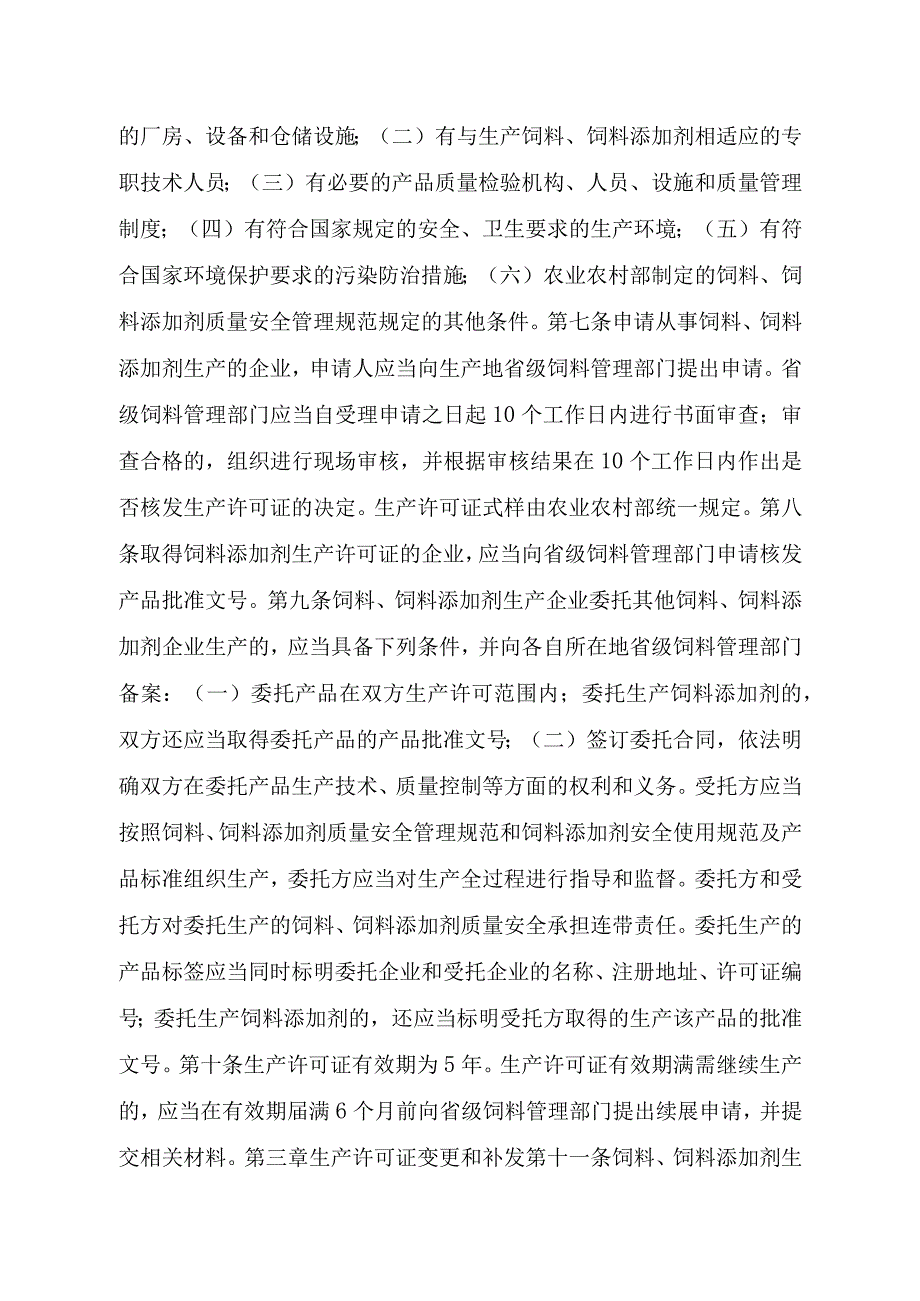 2023江西行政许可事项实施规范-00012031000102饲料和饲料添加剂生产许可证续展实施要素-.docx_第3页