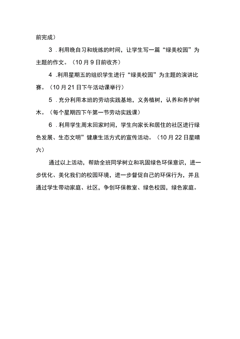 8年级3班绿美校园学生活动实施计划.docx_第2页