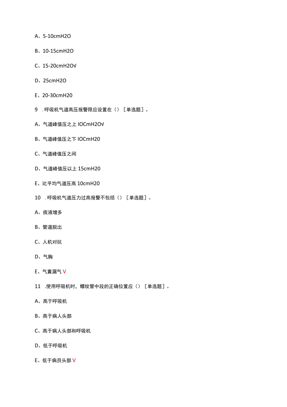 2023机械通气专项理论考核试题及答案.docx_第3页