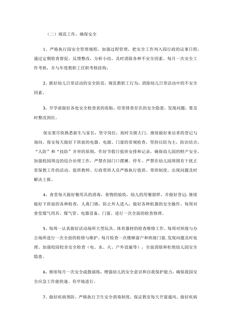 2023秋季学校平安工作方案十一篇集锦.docx_第2页