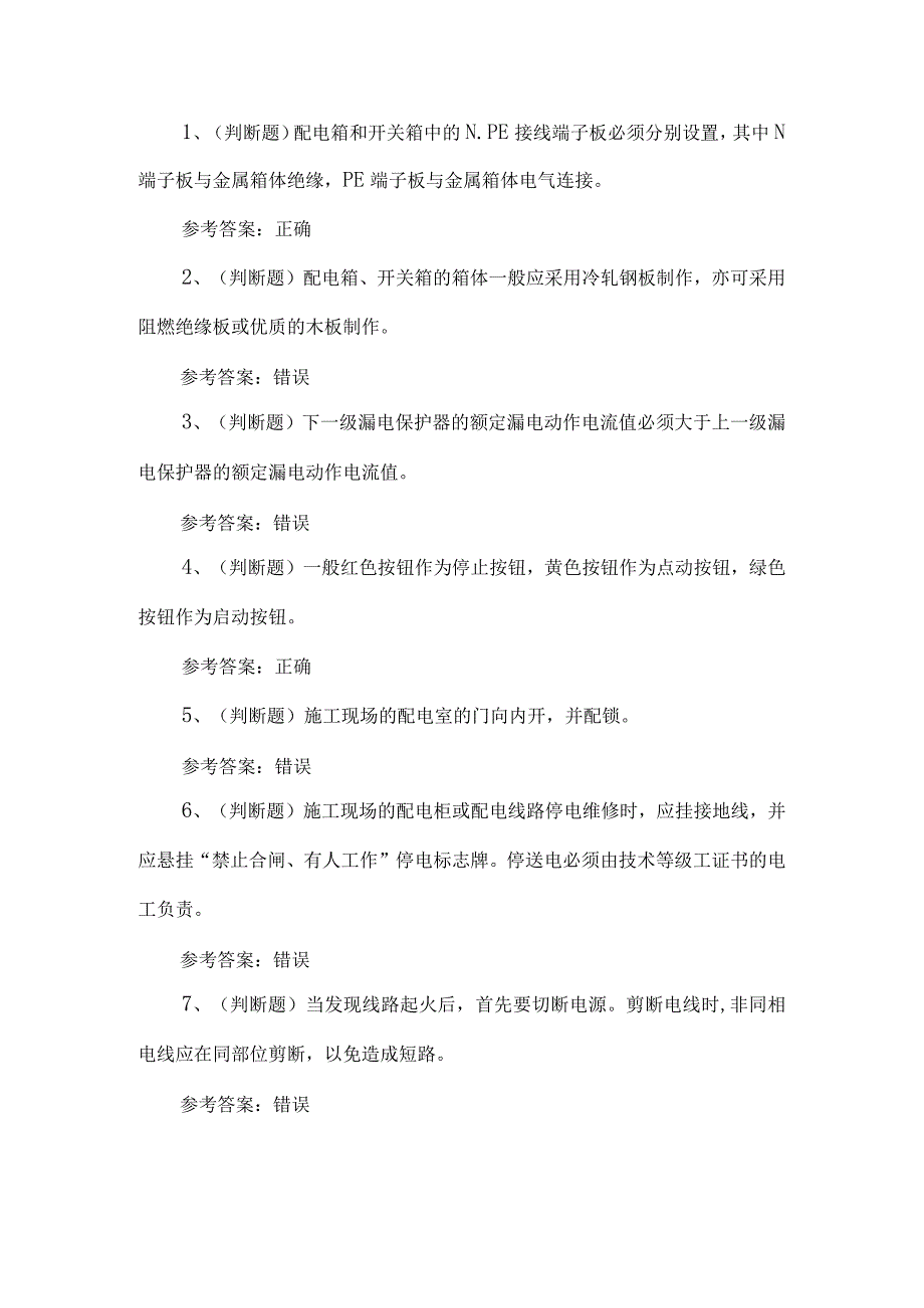 2023年建筑行业电工练习题第98套.docx_第1页