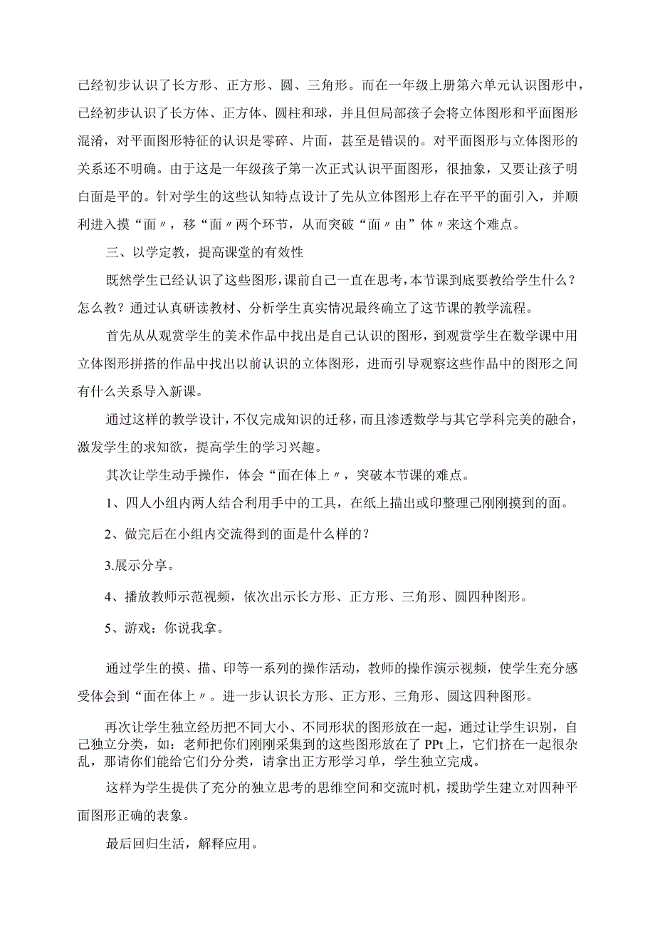 2023年读懂学生 读懂教材 以学定教 教学“认识图形”的思考和感受.docx_第2页