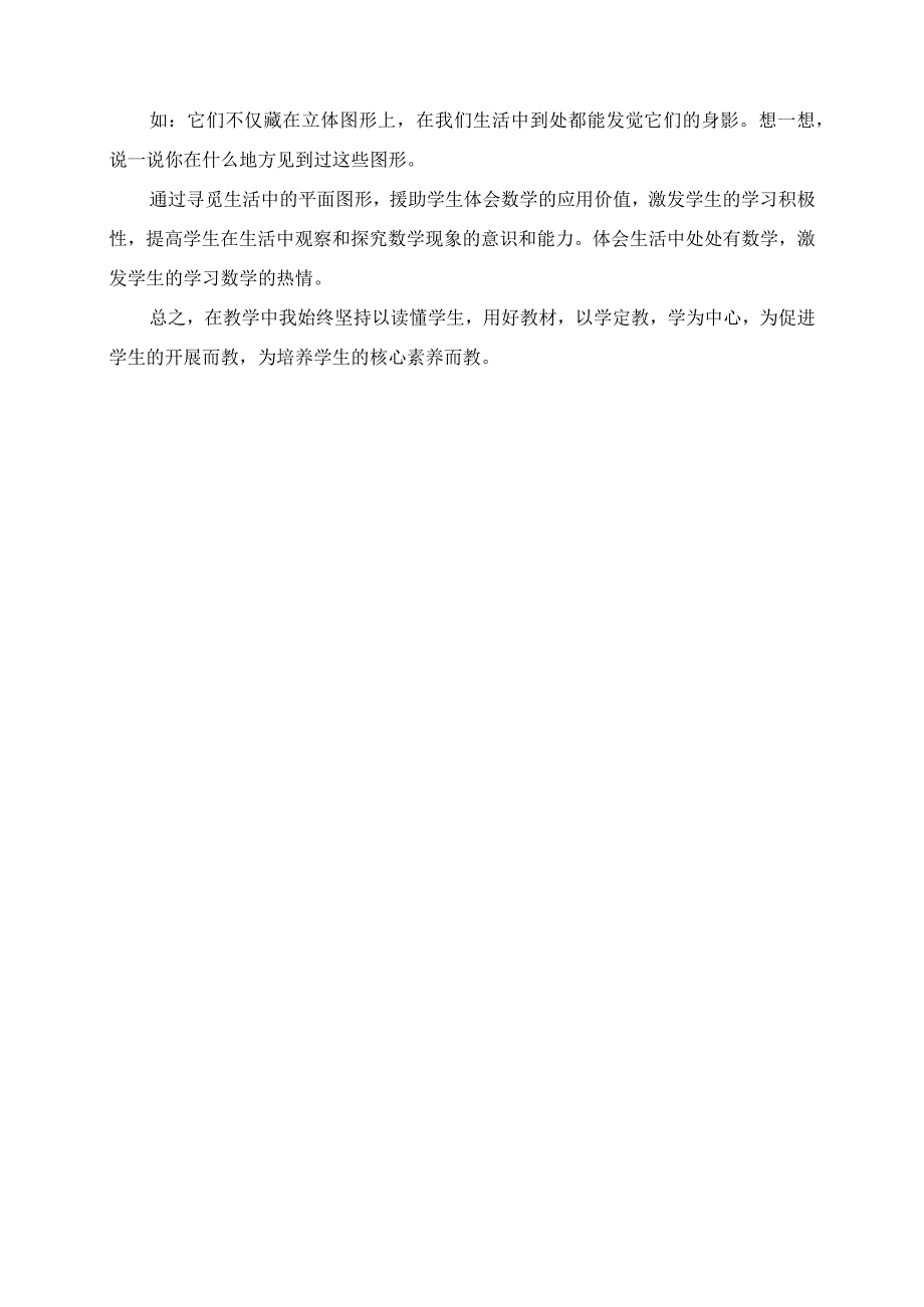 2023年读懂学生 读懂教材 以学定教 教学“认识图形”的思考和感受.docx_第3页