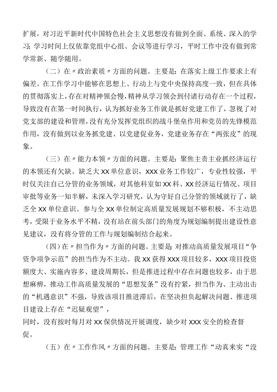 2023年度主题教育专题民主生活会对照发言提纲.docx_第2页