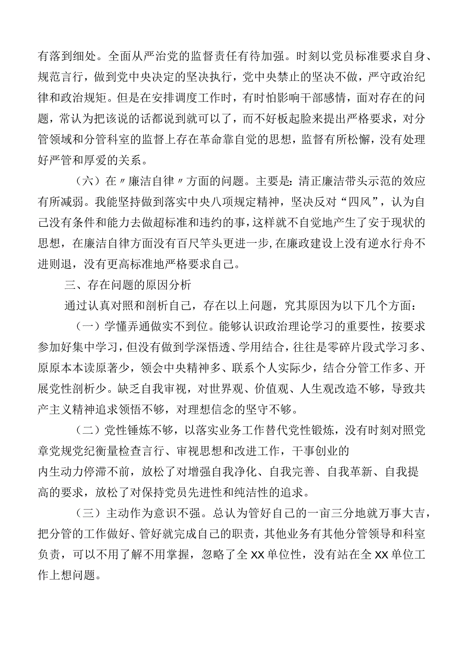 2023年度主题教育专题民主生活会对照发言提纲.docx_第3页