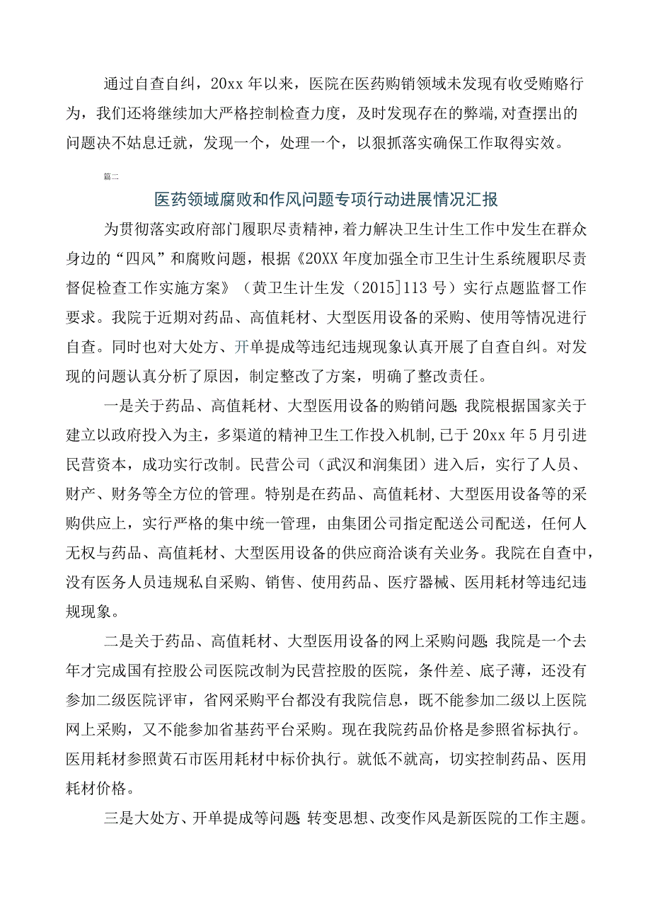 2023年度医药领域腐败问题集中整治共六篇推进情况总结后附三篇实施方案及两篇工作要点.docx_第3页