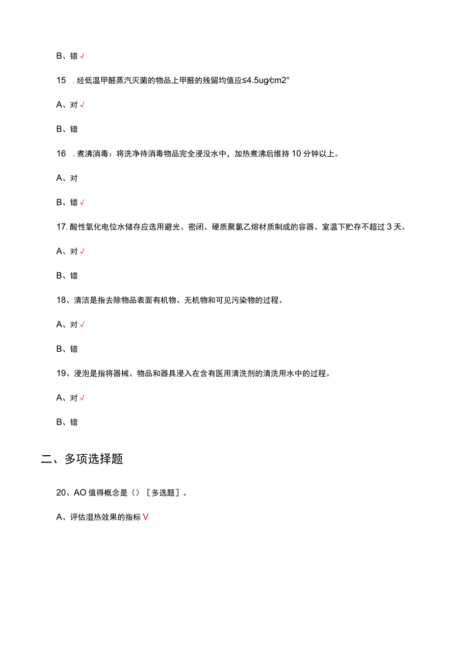 2023年消毒供应中心消毒技术规范考试试题及答案.docx_第3页