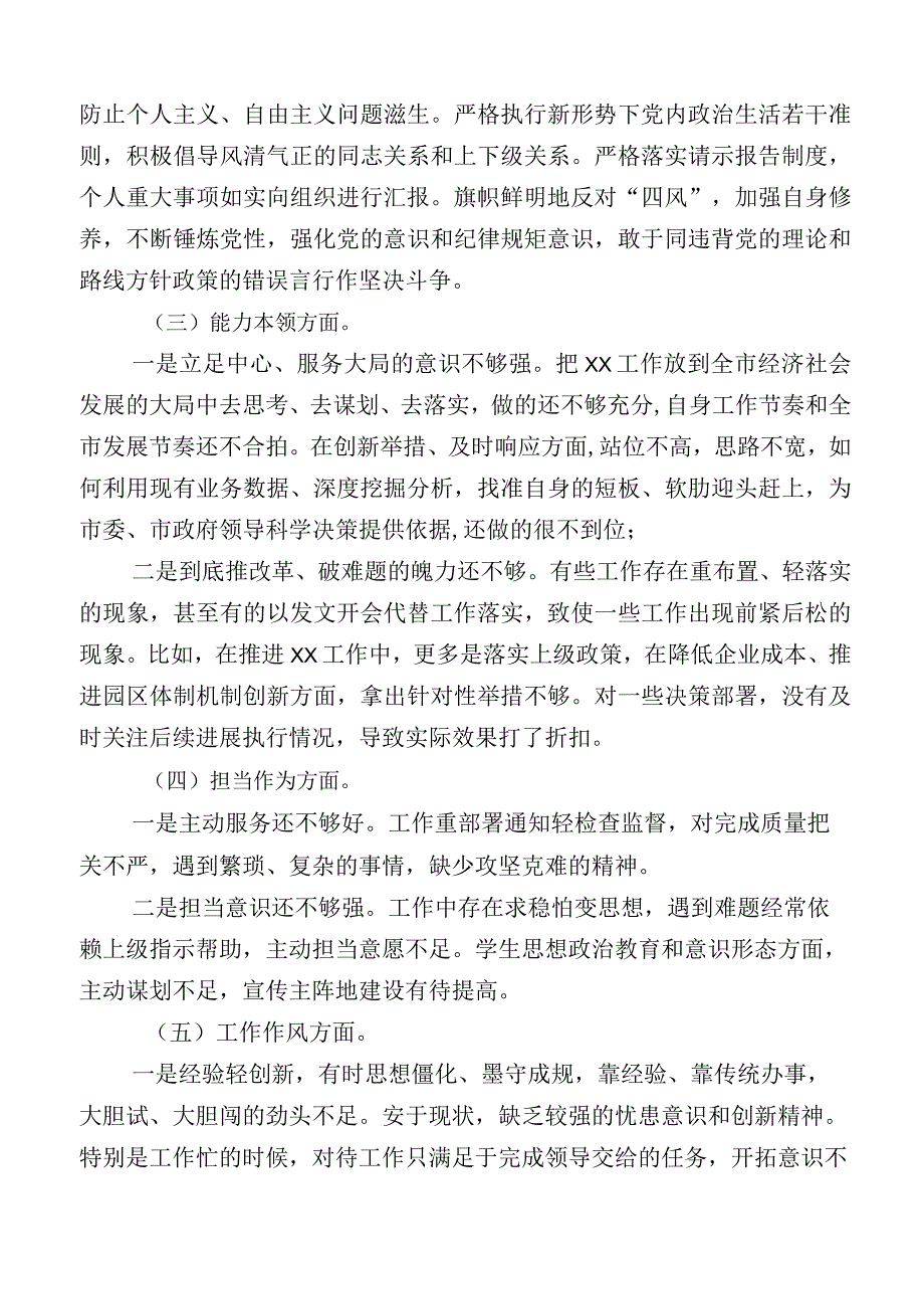 2023年度主题教育个人检视发言提纲.docx_第2页