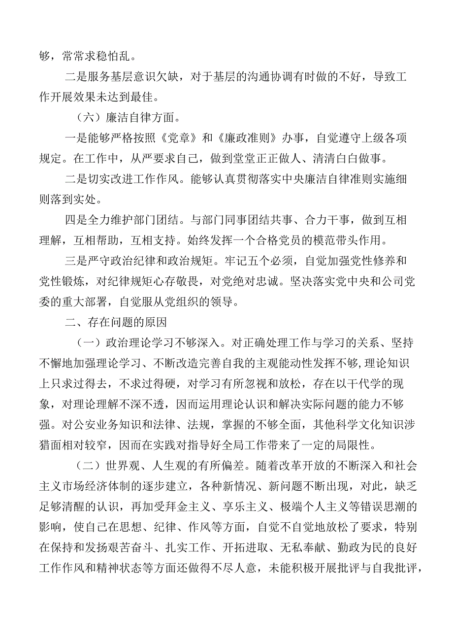 2023年度主题教育个人检视发言提纲.docx_第3页