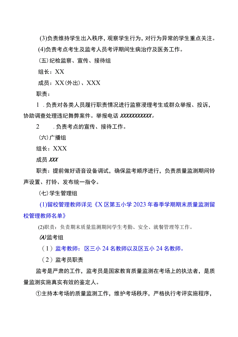 2023春小学期末质量监测方案.docx_第3页