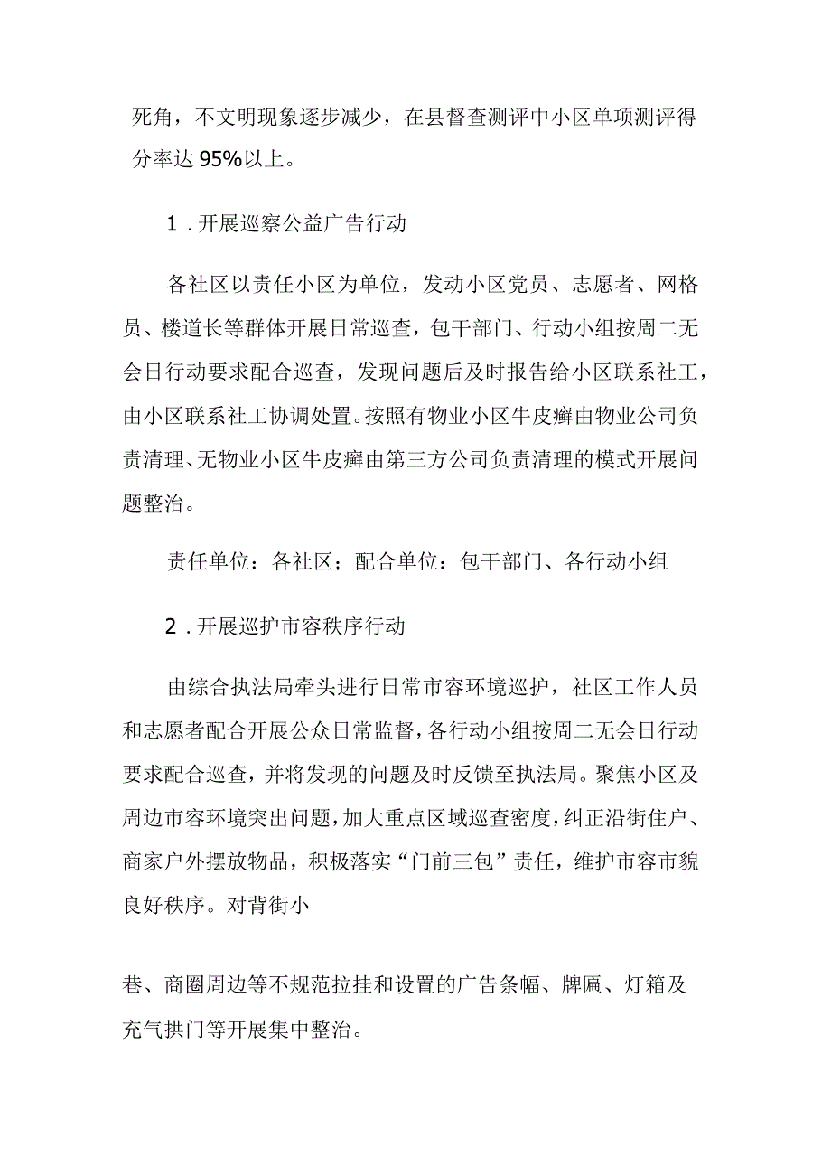 2023年街道“小区十乱”专项整治行动工作方案参考范文.docx_第3页