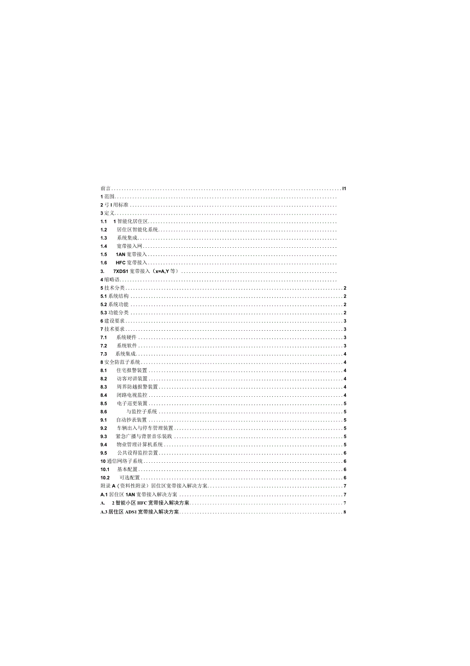 CJT174-2003 居住区智能化系统配置与技术要求.docx_第2页