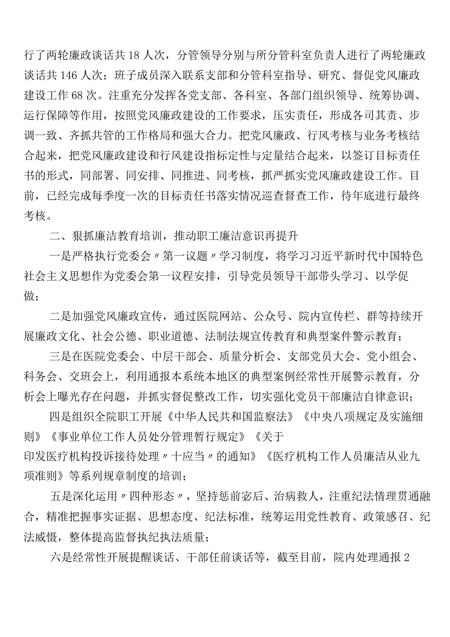 2023年纠正医药购销领域不正之风共六篇自检自查报告+三篇活动方案含2篇工作要点.docx_第3页