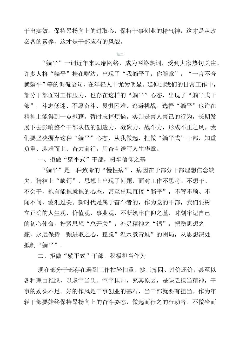 20篇2023年度有关躺平式干部专项整治的心得体会.docx_第2页