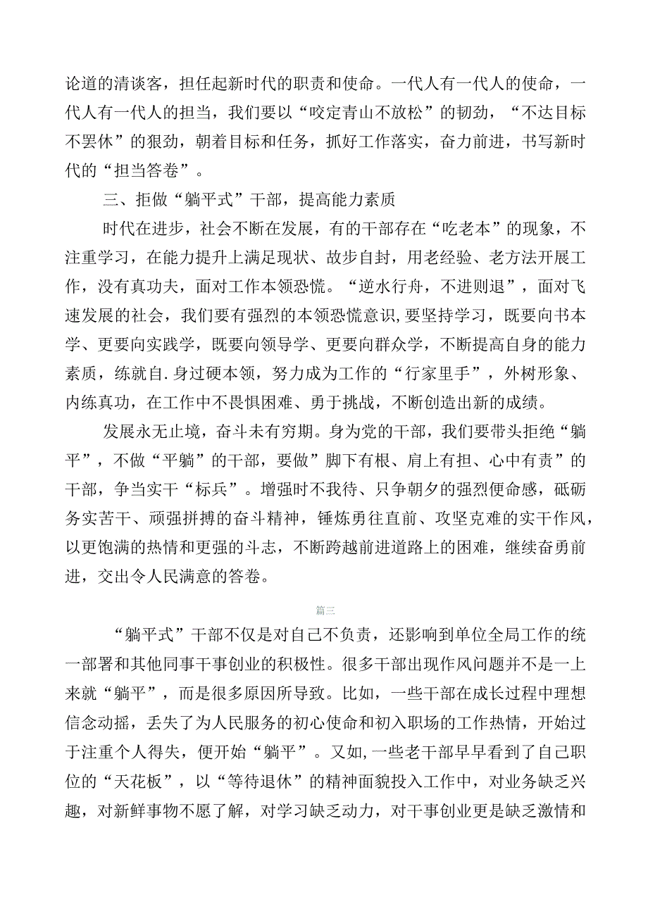 20篇2023年度有关躺平式干部专项整治的心得体会.docx_第3页