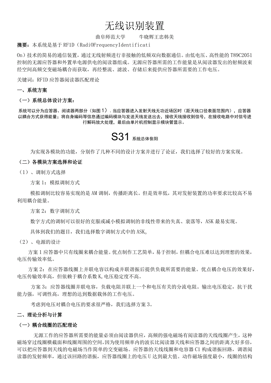 B题 无线识别装置_全国大学生竞赛山东赛区组委会.docx_第1页