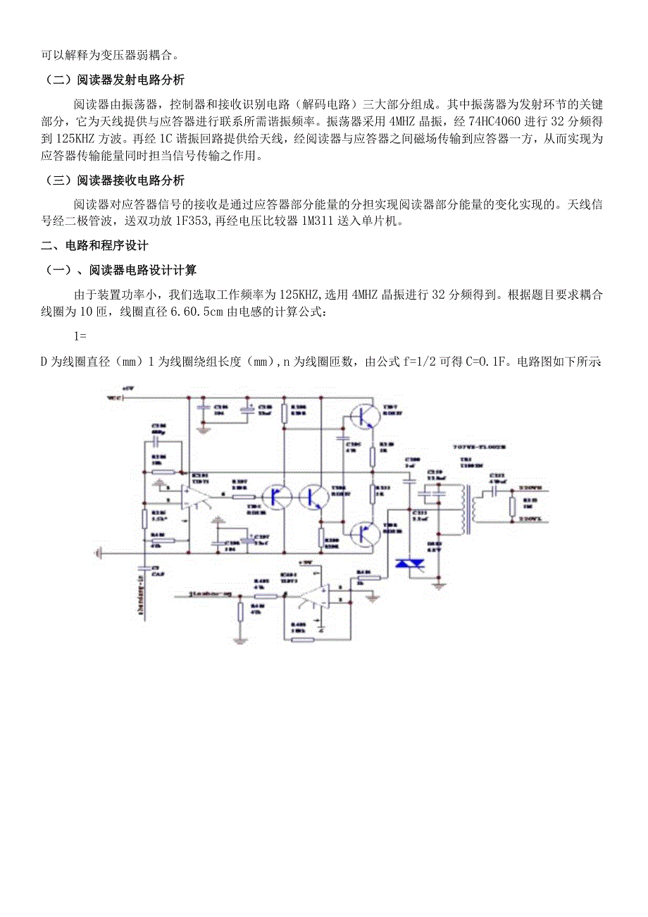 B题 无线识别装置_全国大学生竞赛山东赛区组委会.docx_第2页