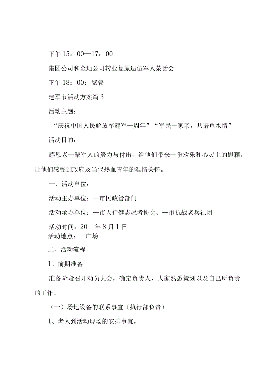 2023建军节活动方案范文.docx_第3页