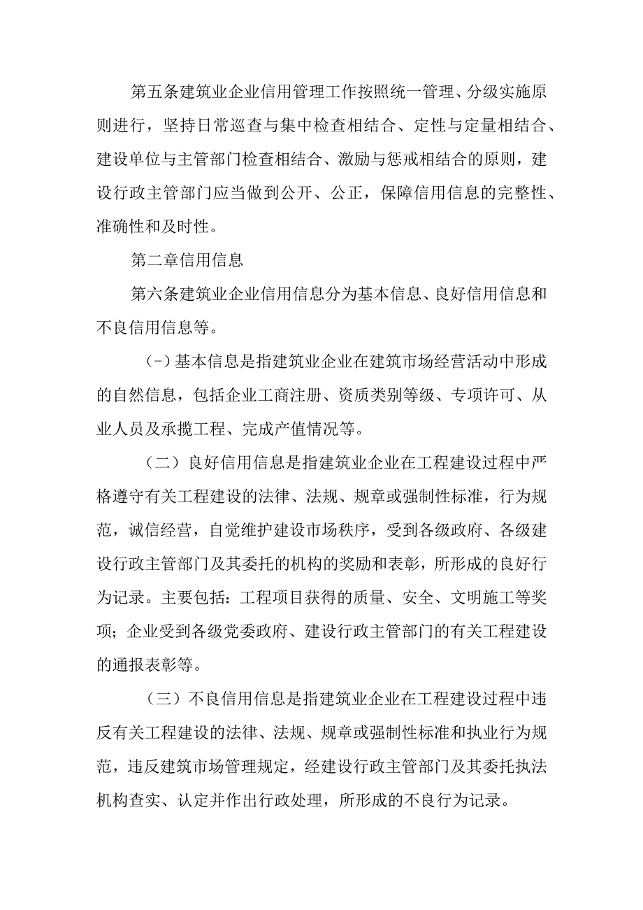 2023年建筑业企业信用评价暂行办法.docx_第2页