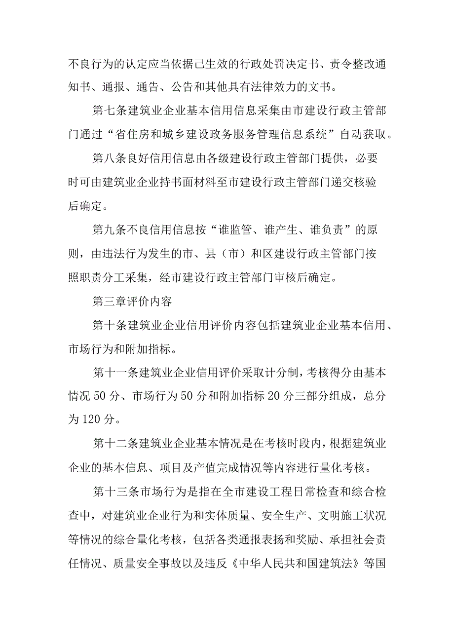 2023年建筑业企业信用评价暂行办法.docx_第3页