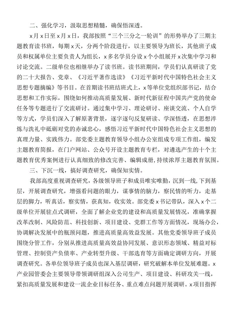 2023年有关开展主题教育开展工作推进情况汇报（十二篇）.docx_第2页