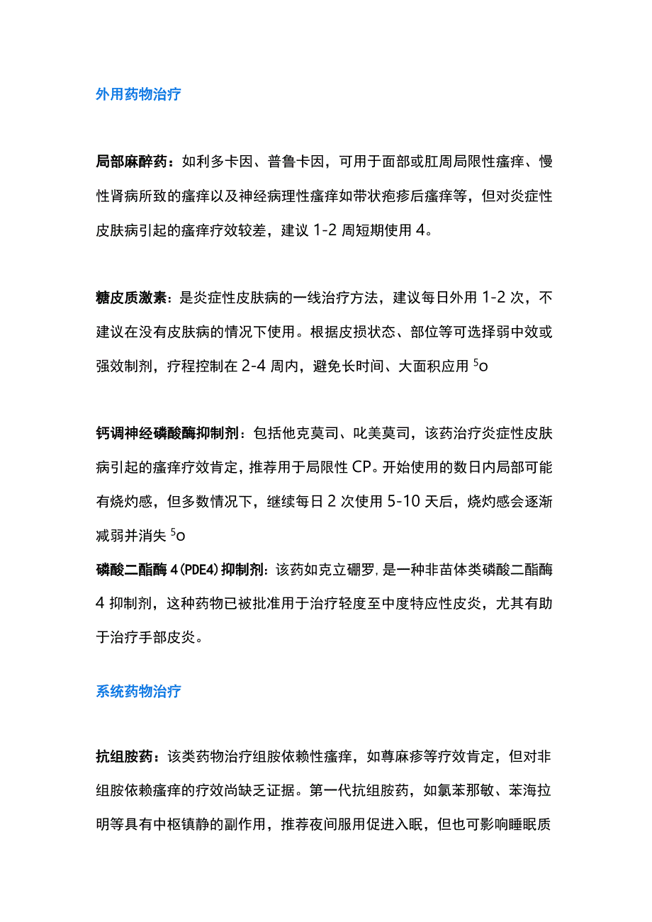 2023慢性瘙痒：分类两步走治疗三步走.docx_第3页