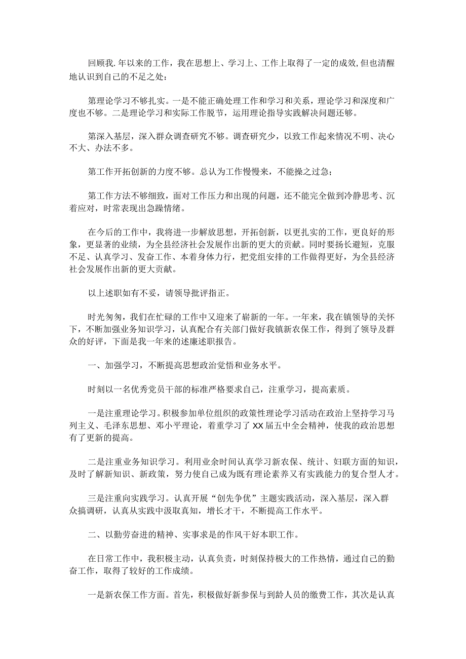 2023年科级干部述职述廉报告范文.docx_第3页