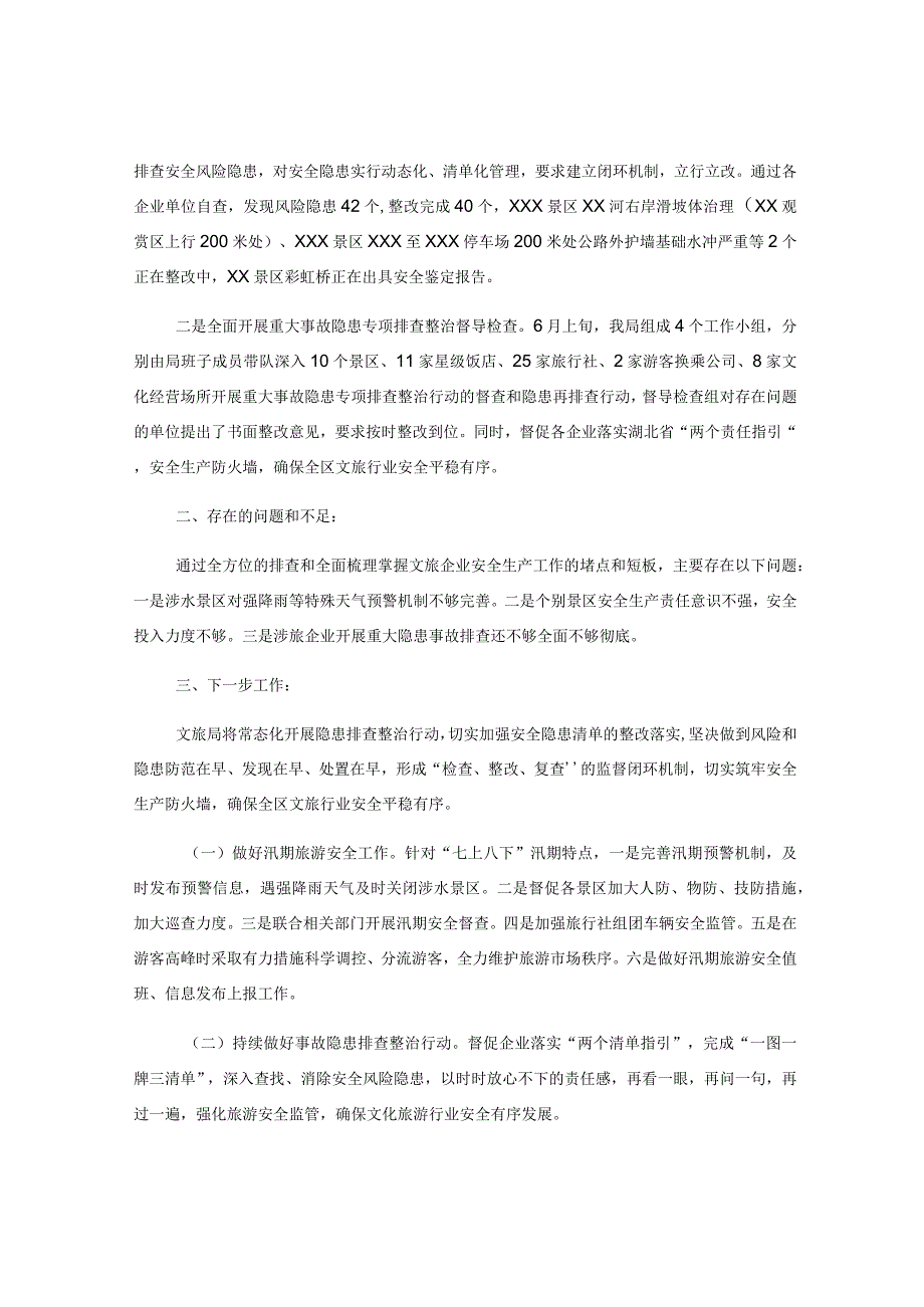 2023年度在林区安全生产委员会第三次会议上的发言.docx_第2页