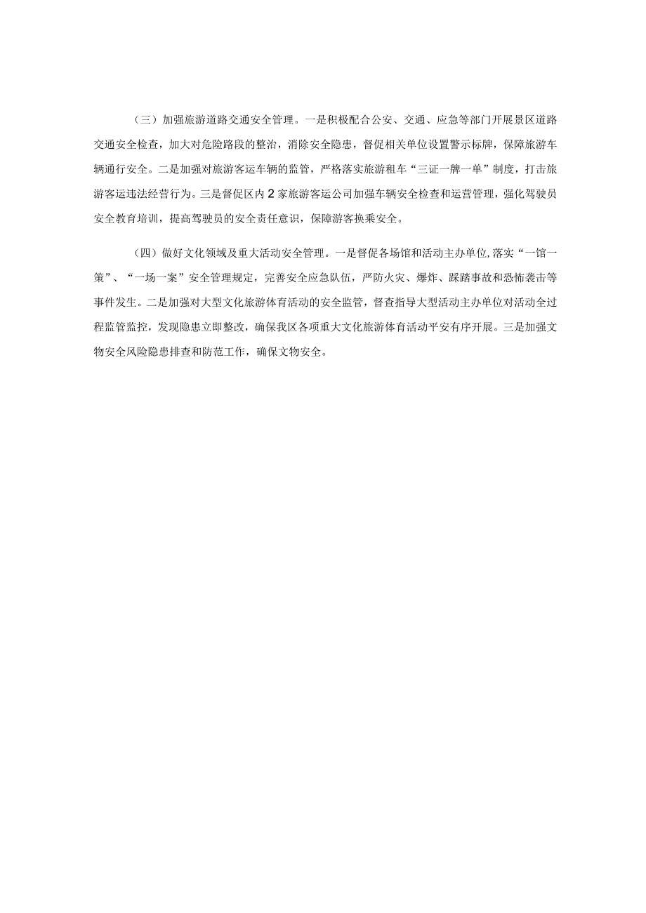 2023年度在林区安全生产委员会第三次会议上的发言.docx_第3页