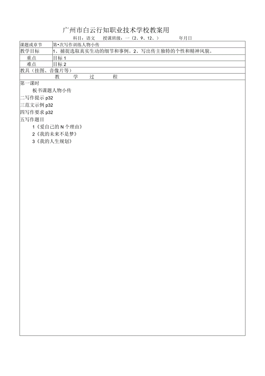 5第一单元写作训练人物小传.docx_第1页