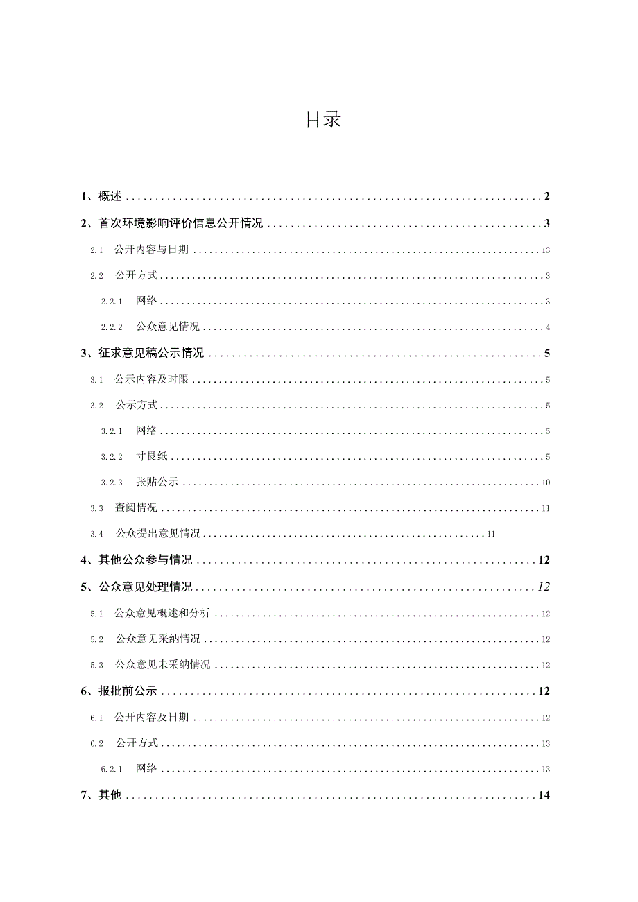 3D打印材料及紫外光固化涂料建设项目环评公共参与说明.docx_第3页