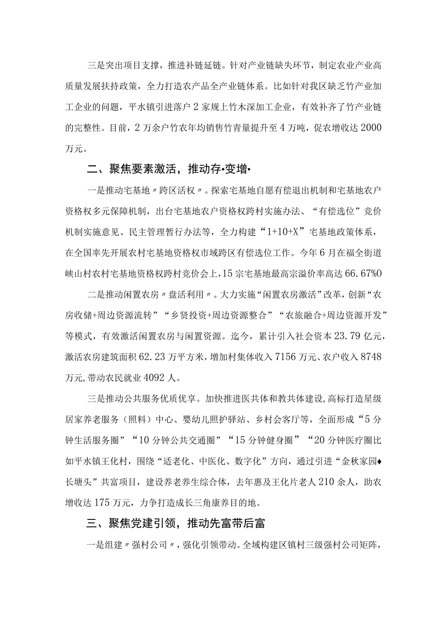 2023年开展关于对浙江千万工程经验专题学习的讲话稿(通用精选10篇).docx_第2页