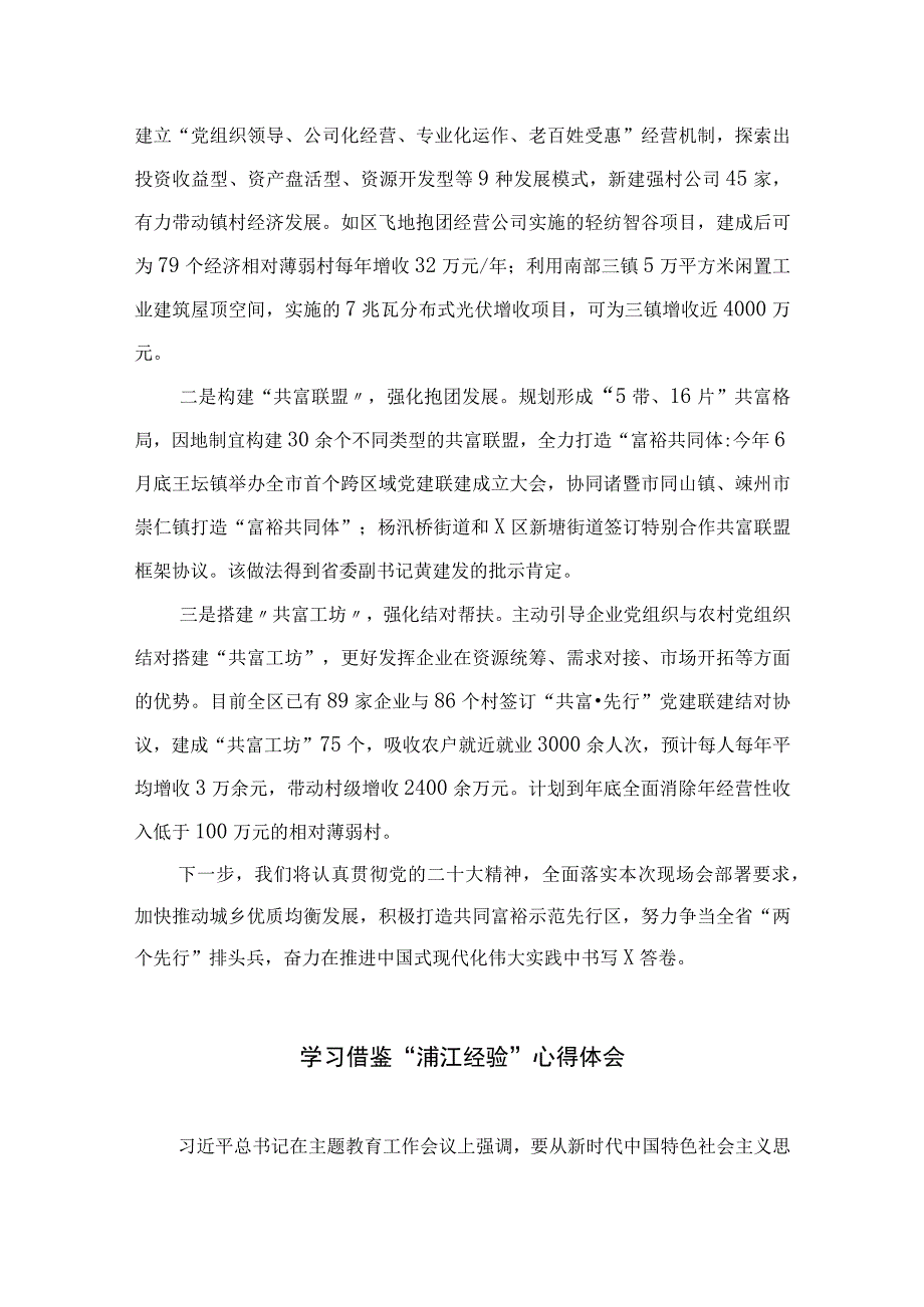 2023年开展关于对浙江千万工程经验专题学习的讲话稿(通用精选10篇).docx_第3页