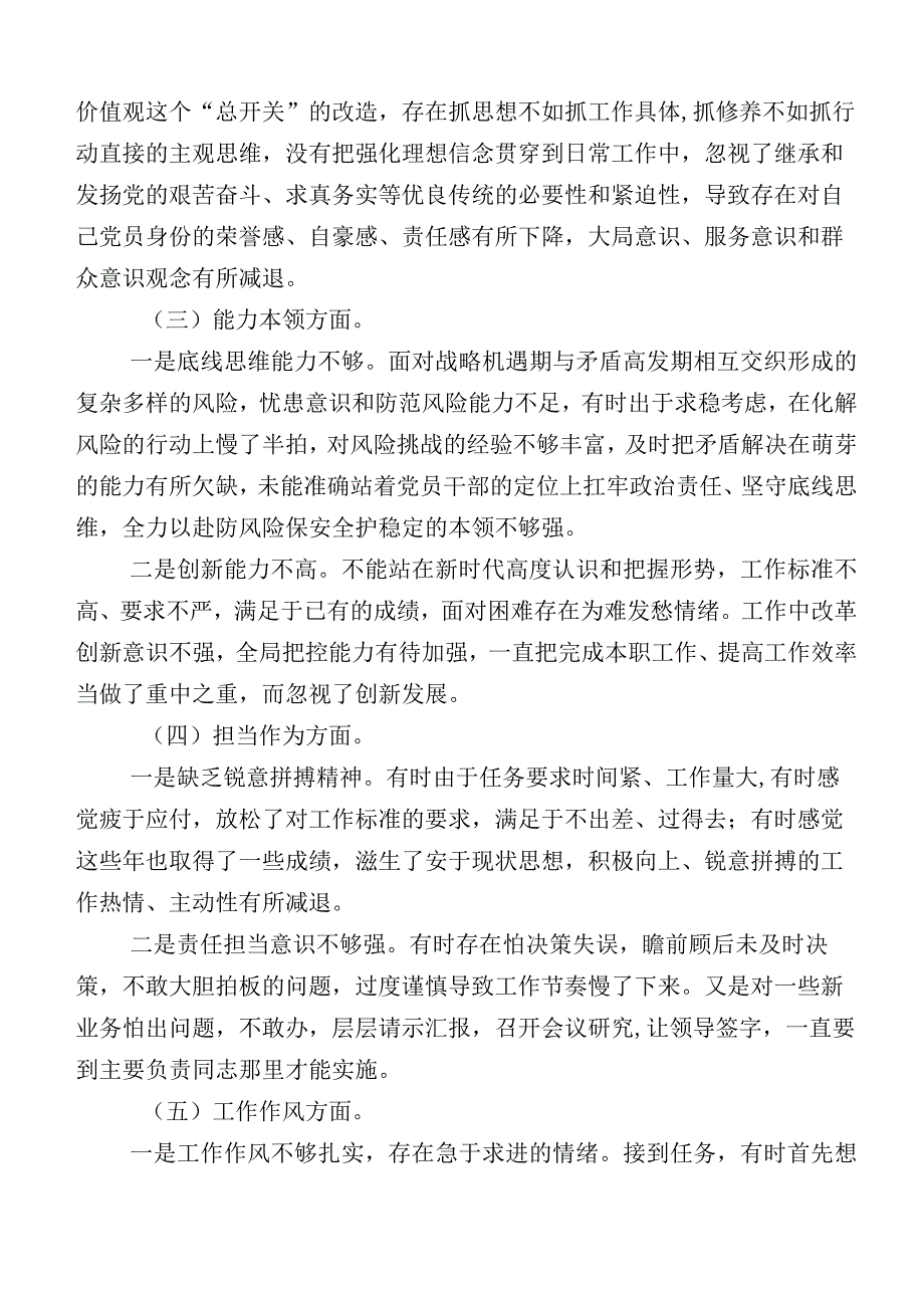 2023年度主题教育专题民主生活会自我对照研讨发言.docx_第2页