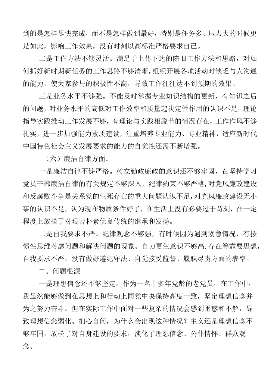 2023年度主题教育专题民主生活会自我对照研讨发言.docx_第3页